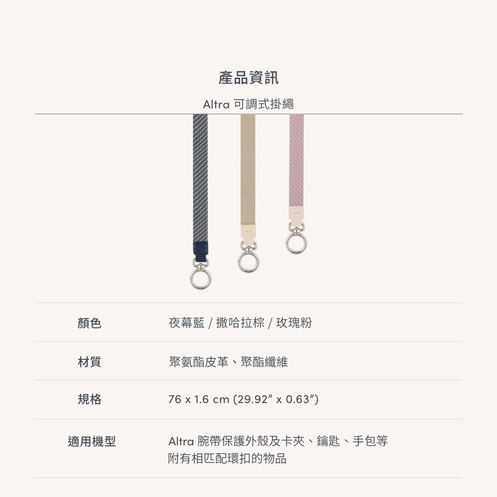 Moshi Altra 可調式掛繩 長繩, , large