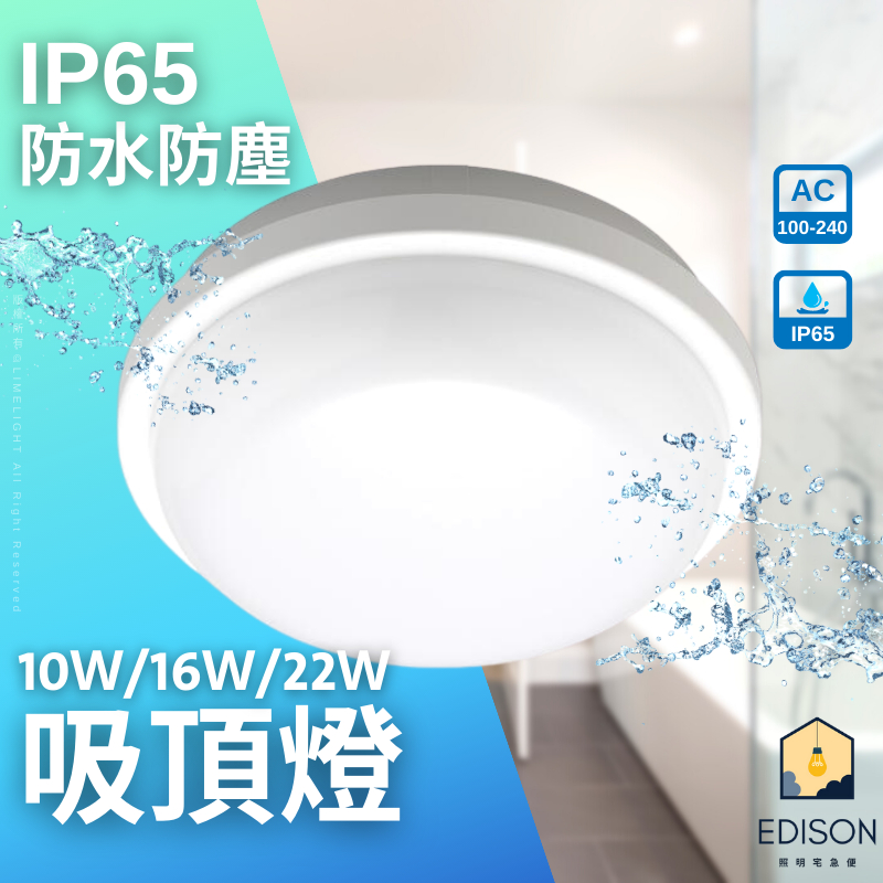 EVERLIGHT 億光 星庭 LED 10W  黃光 防水吸頂燈 浴室 燈陽台燈IP65, , large