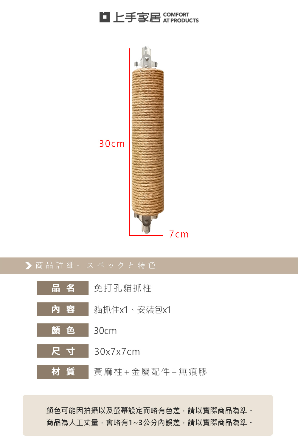 【上手家居】免打孔貓抓柱-30cm(貓爬架/貓抓/貓柱/貓咪爬架/貓爬柱), , large