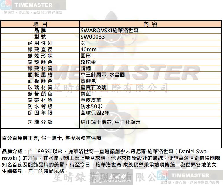 [TIMEMASTER] SWAROVSKI watch, 40mm, SW00033, , large