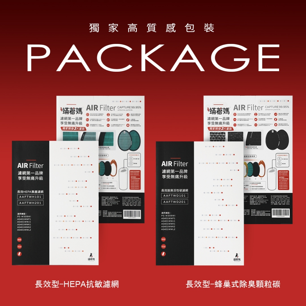 蟎著媽 適用 LG 大白 PS-W309WI AS401WWJ1 AS401WWL2 空氣清淨機 濾網, , large