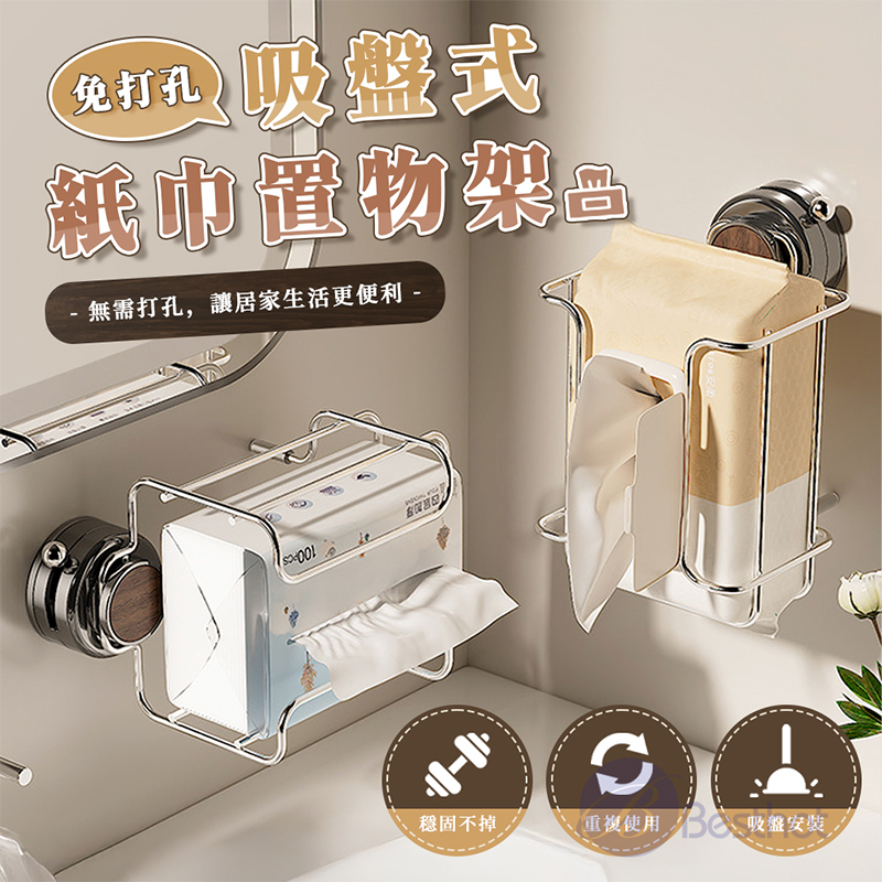 【Besthot】免打孔吸盤式紙巾置物架, , large
