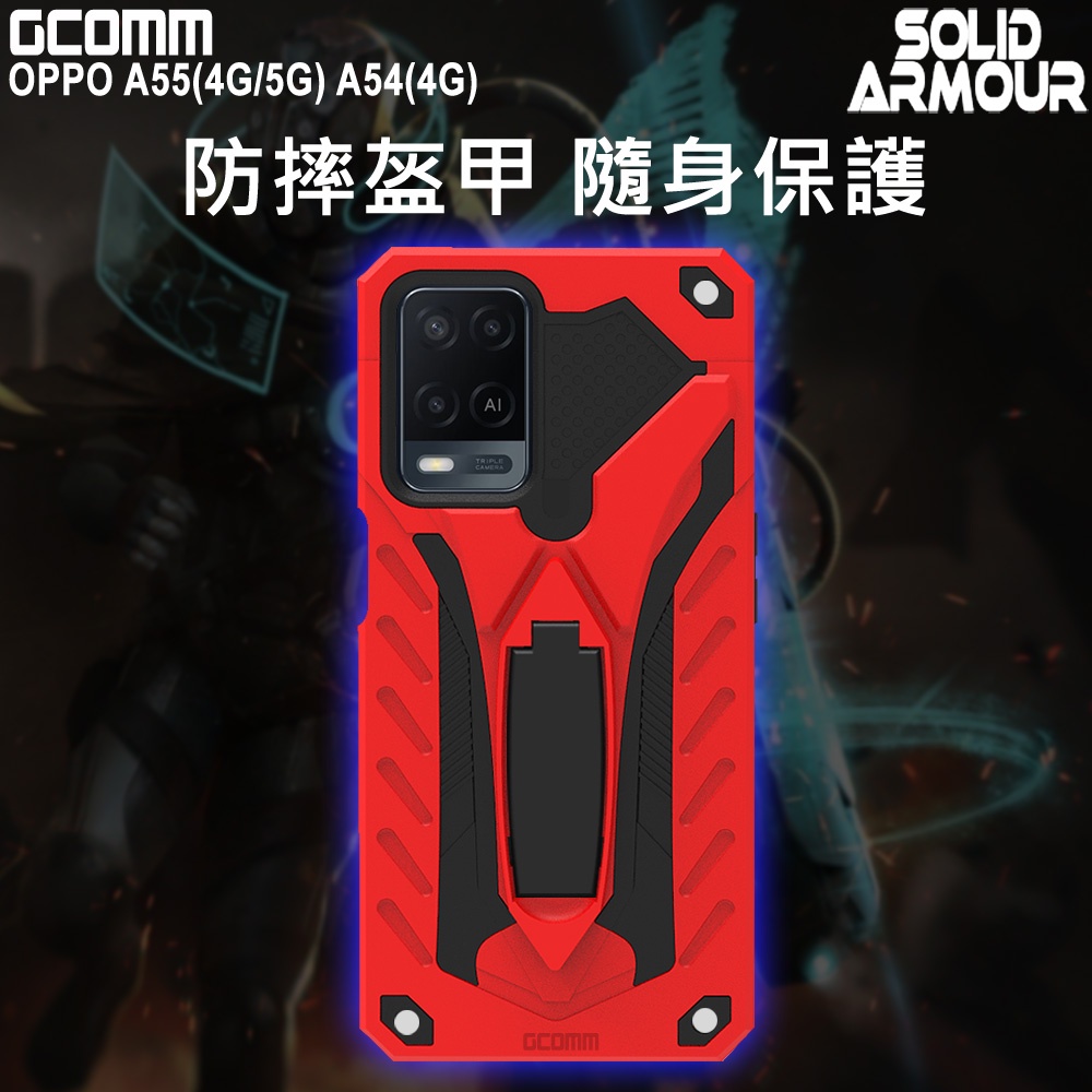 GCOMM OPPO A55(4G/5G) A54(4G) 防摔盔甲保護殼 Soild Armour, , large