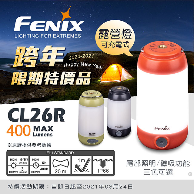 [FENIX] 高性能可充 露營燈 紅色/CL26R, , large