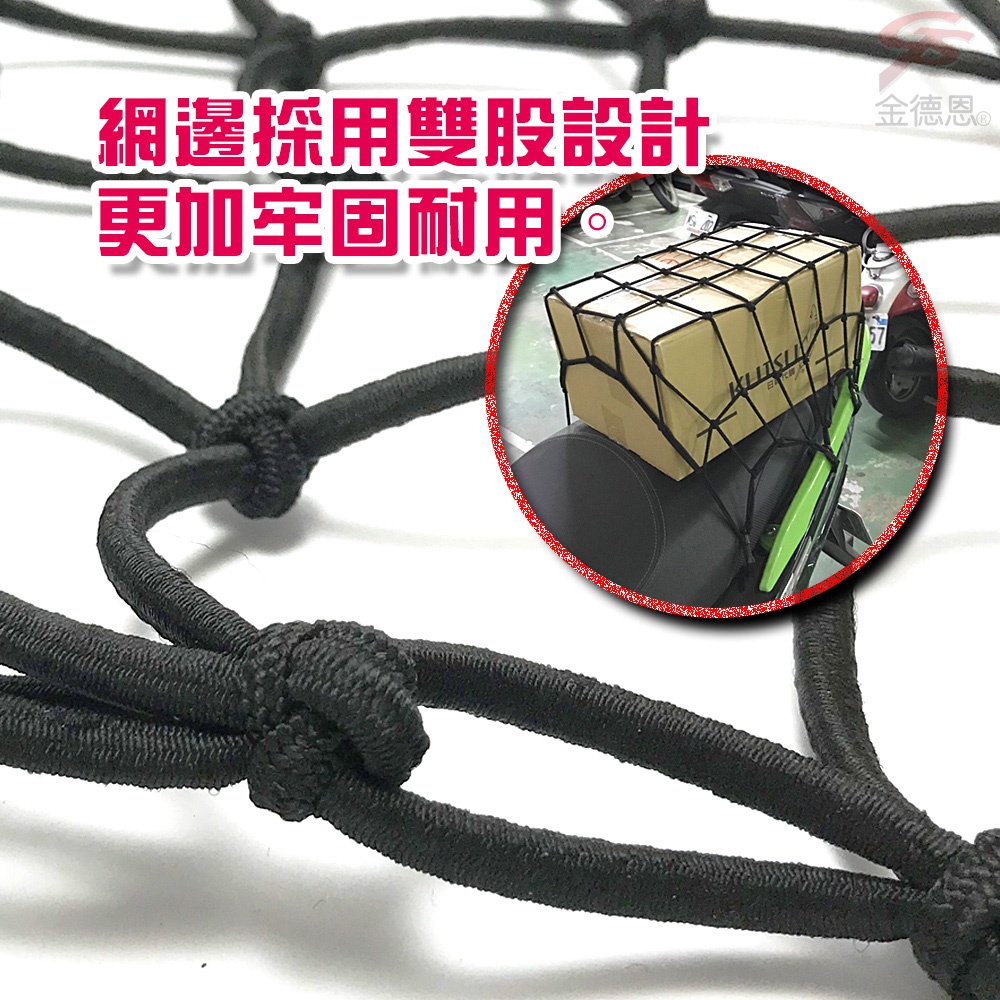 GS MALL 台灣製造 一入 加粗版 7x7格 機車置物網袋 收納網 安全帽網 機車置物袋 載貨網 機車網袋 網袋, , large