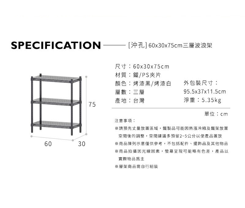 【Y HOUSE】60x30x75公分 極致美學 沖孔三層收納層架-烤漆黑, , large