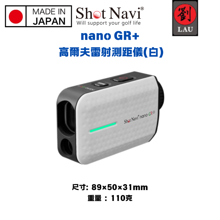 【日本製】 Shot Navi nano GR+ 高爾夫雷射測距儀(白), , large