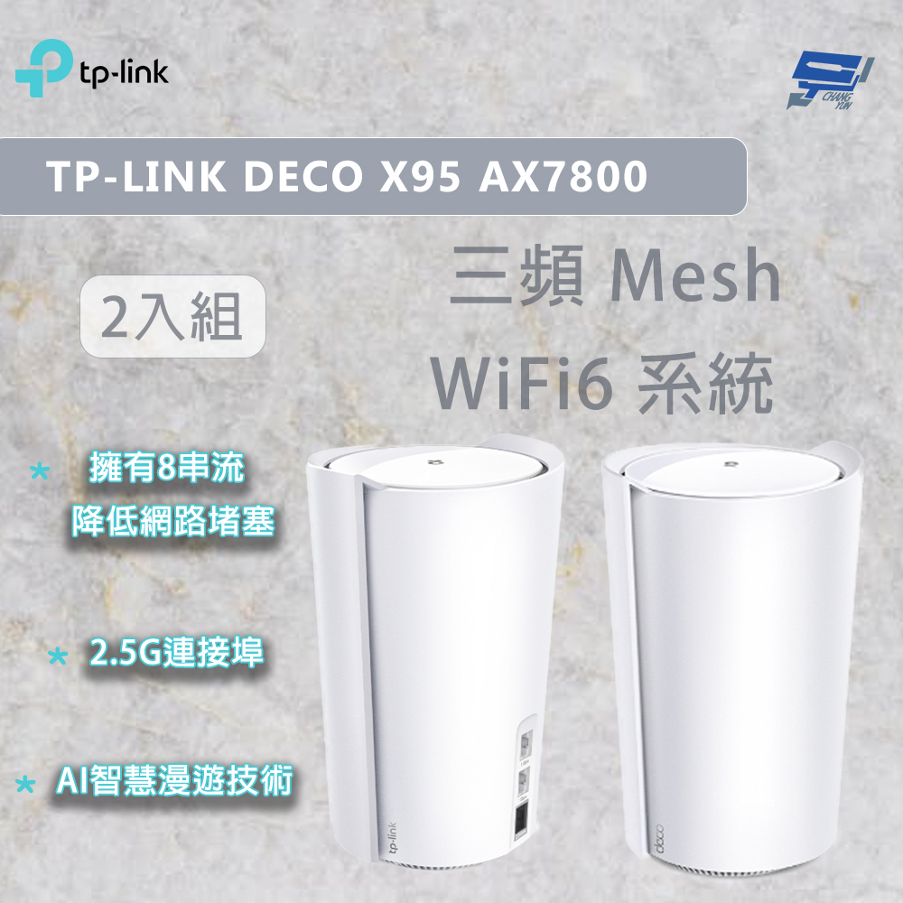 昌運監視器 TP-LINK DECO X95 AX7800 2入wifi分享器 四核心 三頻wifi6 2.5G連接埠, , large