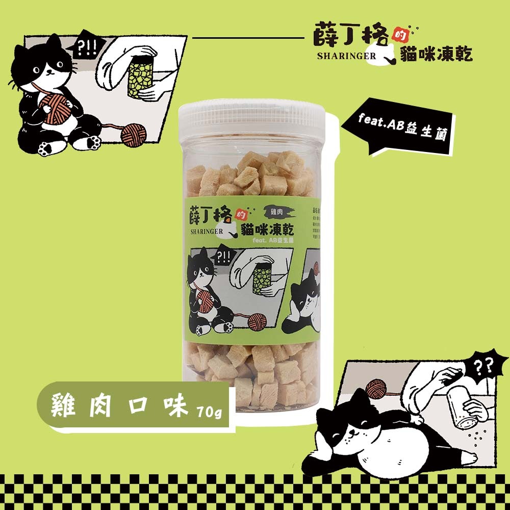 【薛丁格】全齡貓凍乾 貓零食 雞鴨牛肉丁70gX4組, , large