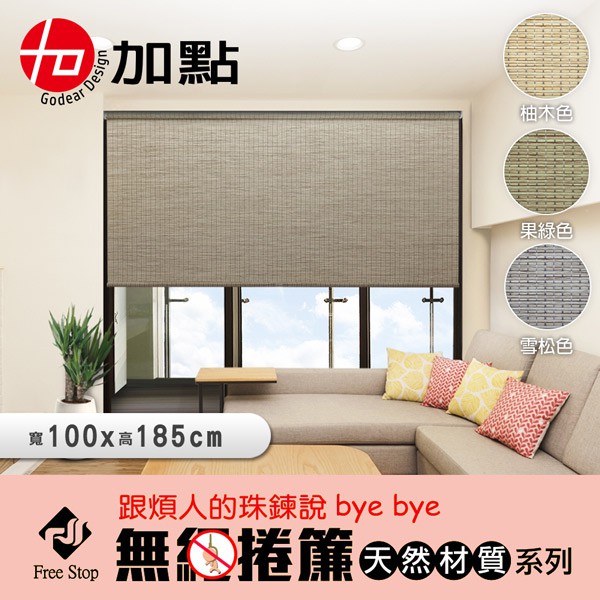【加點】100*185cm DIY安裝 手動升降捲簾 遮光窗簾 天然紙編系列 買就贈 珠鍊, , large