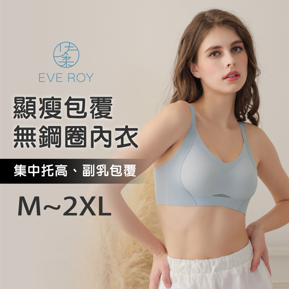 【伊柔 EVEROY】寬肩顯瘦包覆無痕加大尺碼無鋼圈M-2XL內衣 W032-51 藍色	, , large