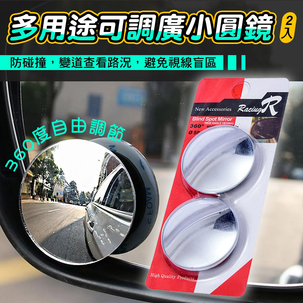 【WE CHAMP】多用途可調廣小圓鏡(直徑5cm 汽車後視廣角鏡 汽車盲點鏡), , large