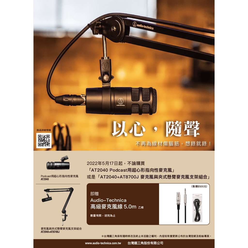 Audio-Technica AT2040 Podcast用 超心形指向性麥克風【敦煌樂器】, , large