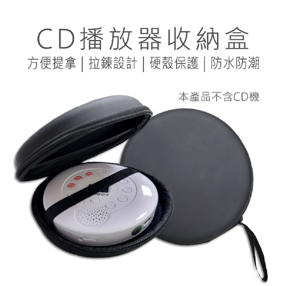 【好米企業社】CD播放器收納盒  收納盒
