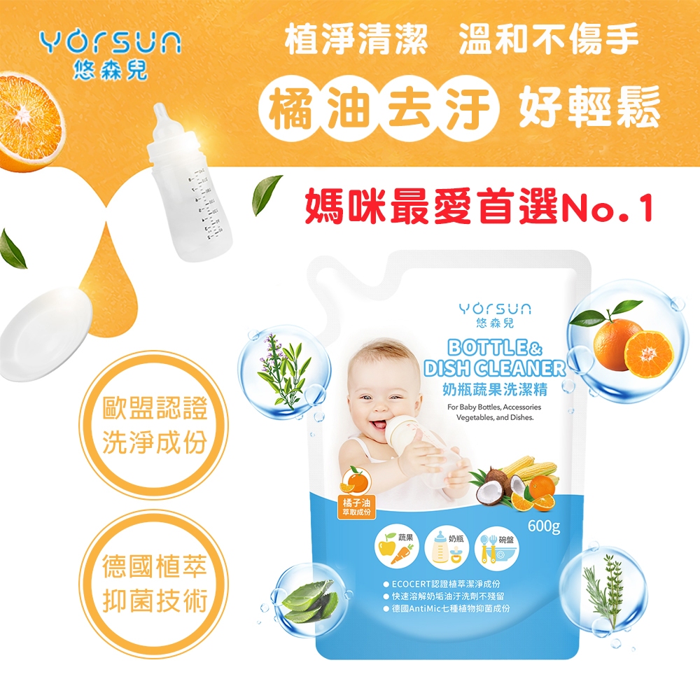 【悠森兒】奶瓶蔬果洗潔精 補充包600g (洗碗精 洗潔精 洗菜 奶瓶 蔬果清潔)