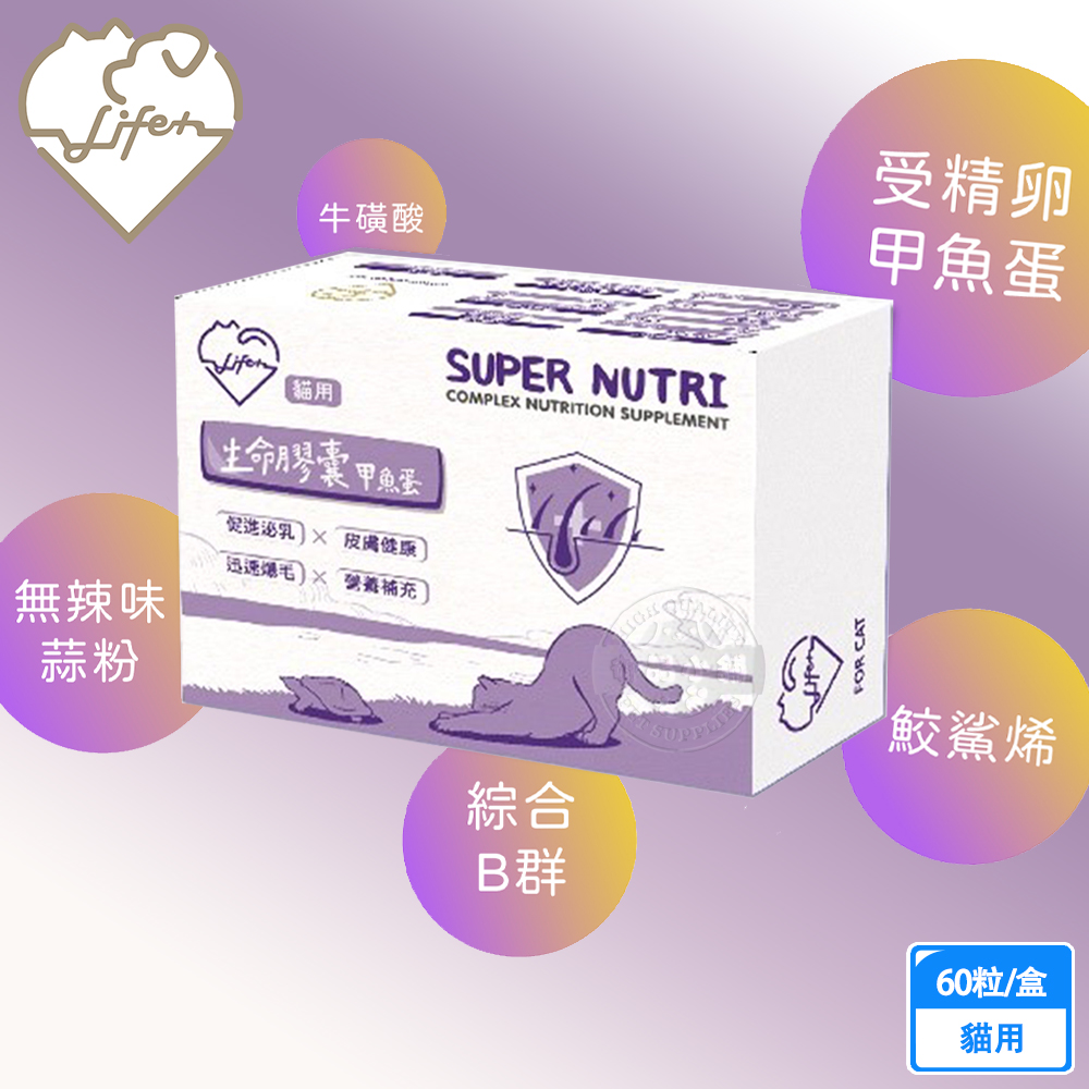 LIFE+ 貓咪生命膠囊(甲魚蛋)60粒/盒 鱉蛋 迅速爆毛 促進泌乳 皮膚健康 術後恢復 保養品 貓用 虎揚, , large