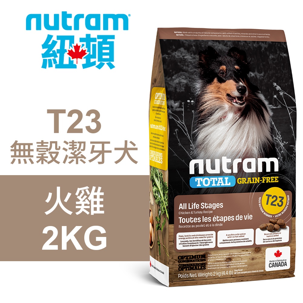 【Nutram 紐頓】T23 無穀潔牙犬 火雞 狗飼料 狗食 犬糧11.4KG, , large