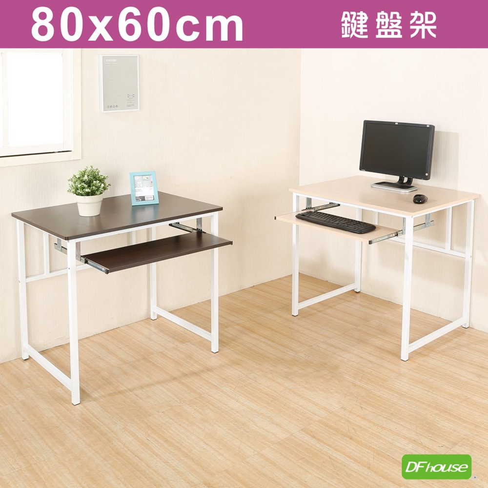 《DF house》亨利80公分附鍵盤多功能工作桌-2色, , large