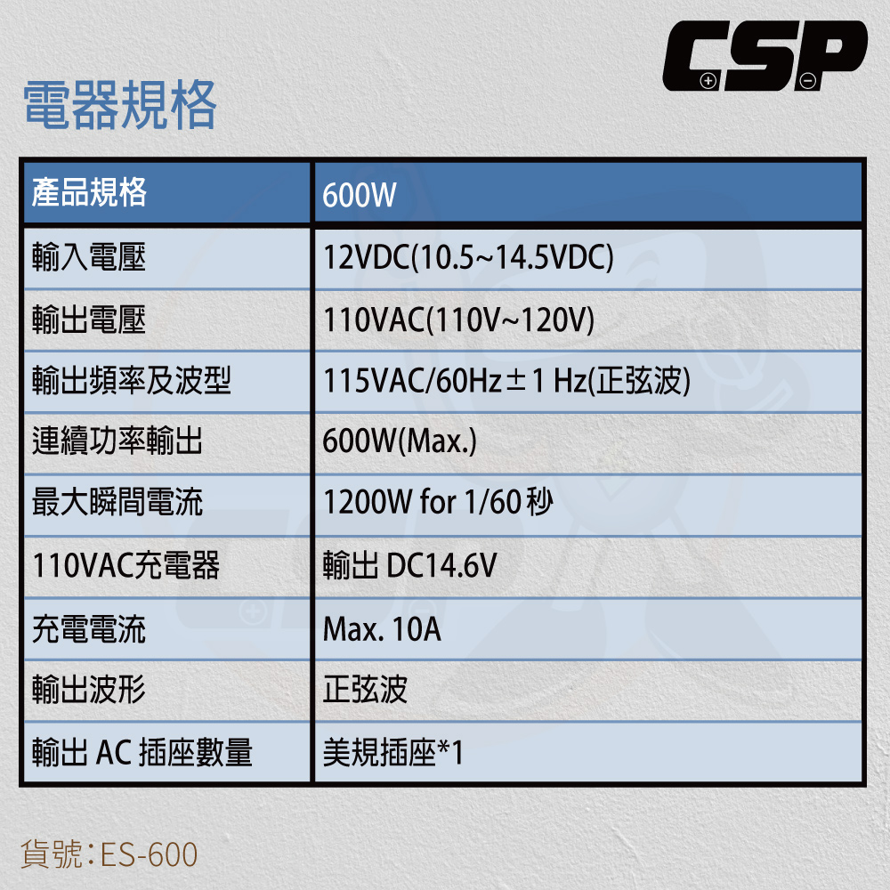 【CSP】ES-600W 600W 12V轉110V 純正弦波 電源轉換器 深循環電池Energy storage 車用設備 露營設備 野外生存 帳篷 營地登山, , large