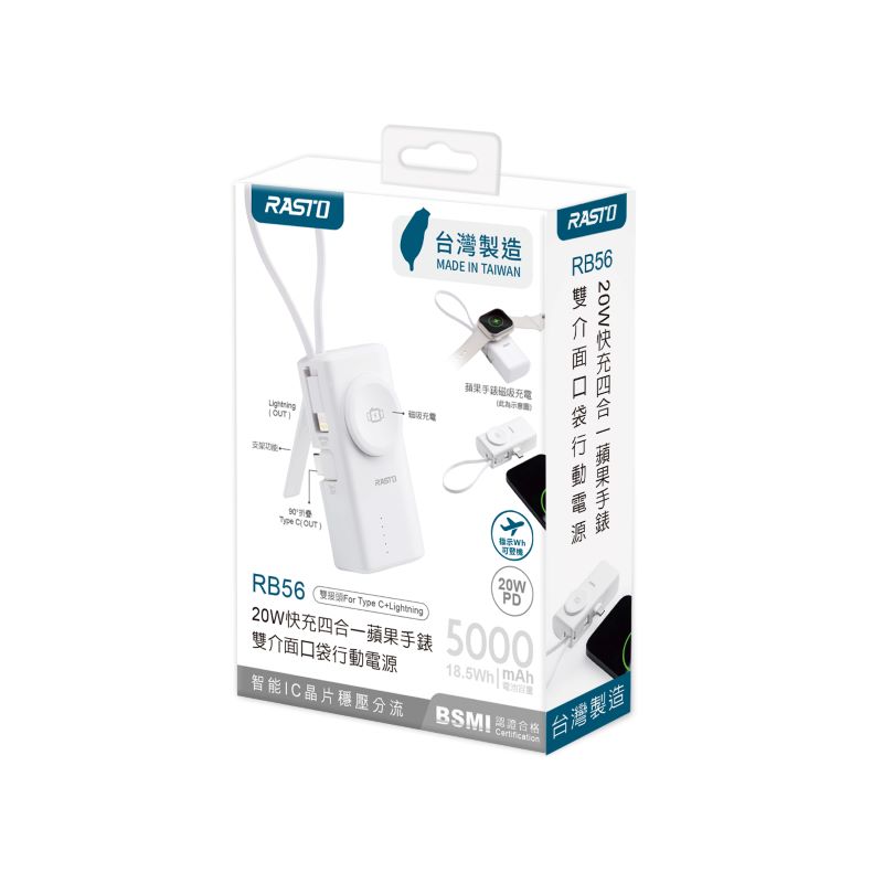 RASTO RB56 台灣製造四合一口袋行動電源, , large