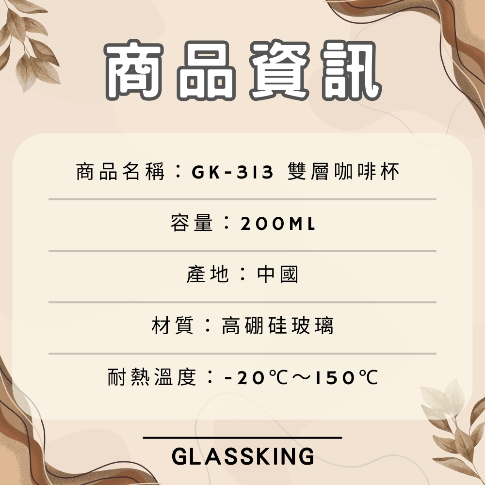 【GlassKing】GK-313 雙層咖啡杯 雙層玻璃杯 隔熱玻璃杯 咖啡杯 水杯 茶杯 酒杯, , large
