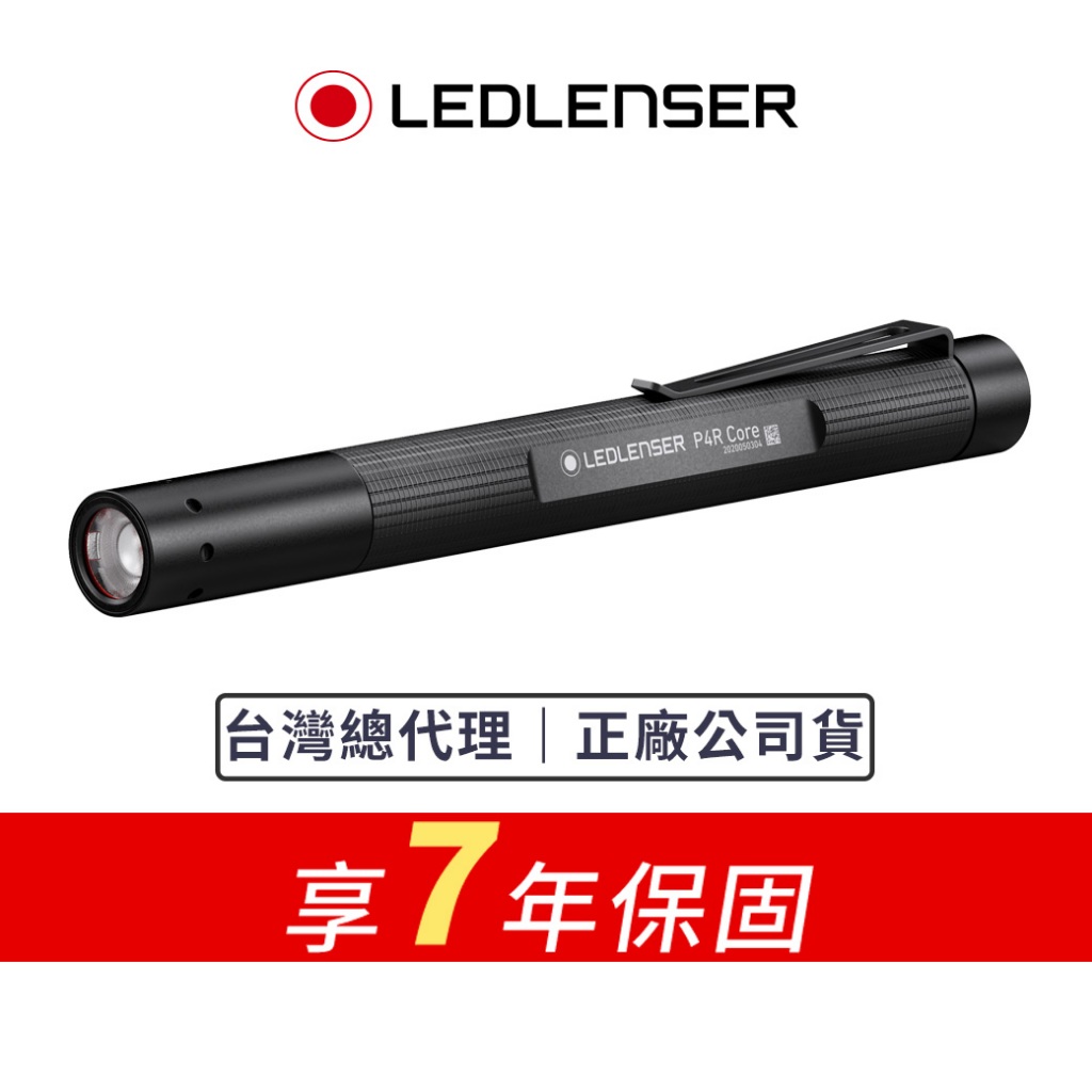 【德國Ledlenser】P4R Core充電式伸縮調焦手電筒