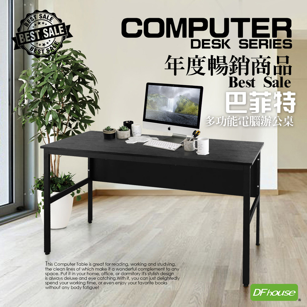 《DFhouse》巴菲特電腦辦公桌(黑橡木色), , large
