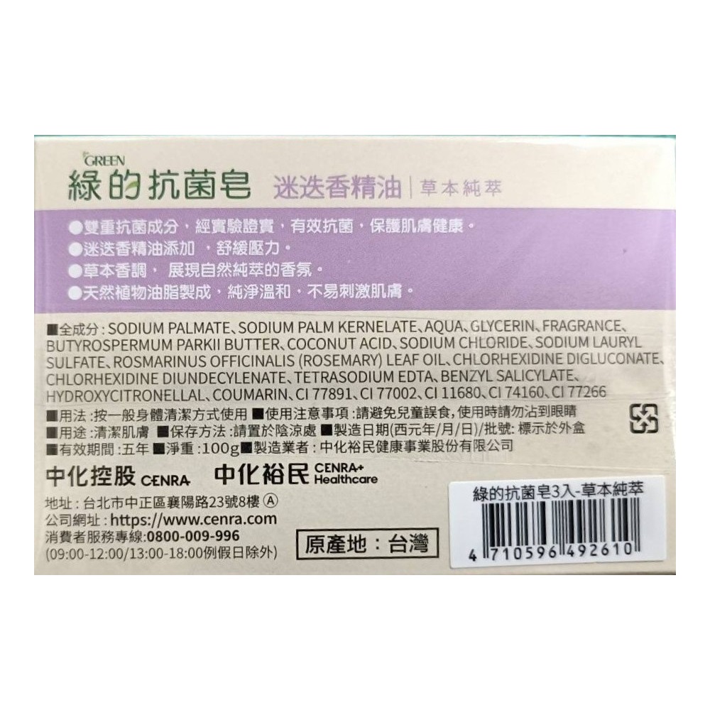 Green Antibacterial Soap-Herbal Extract, , large