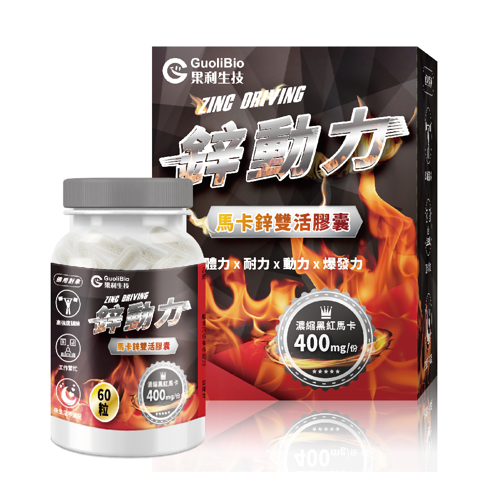 【果利生技】鋅動力 瑪卡鋅雙活膠囊 (60顆/盒)(效期：2028//17), , large
