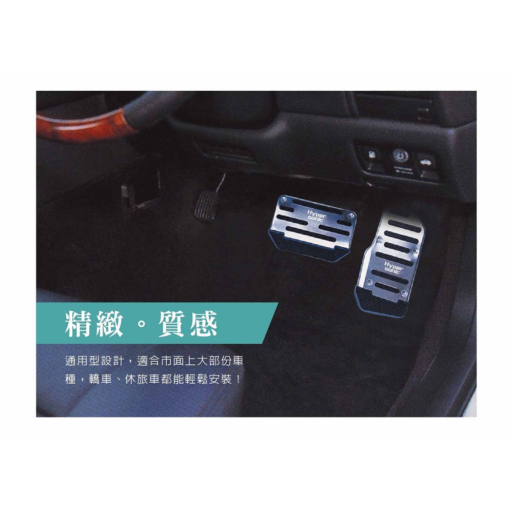 Hypersonic R式鑽石紋自排踏板組, , large