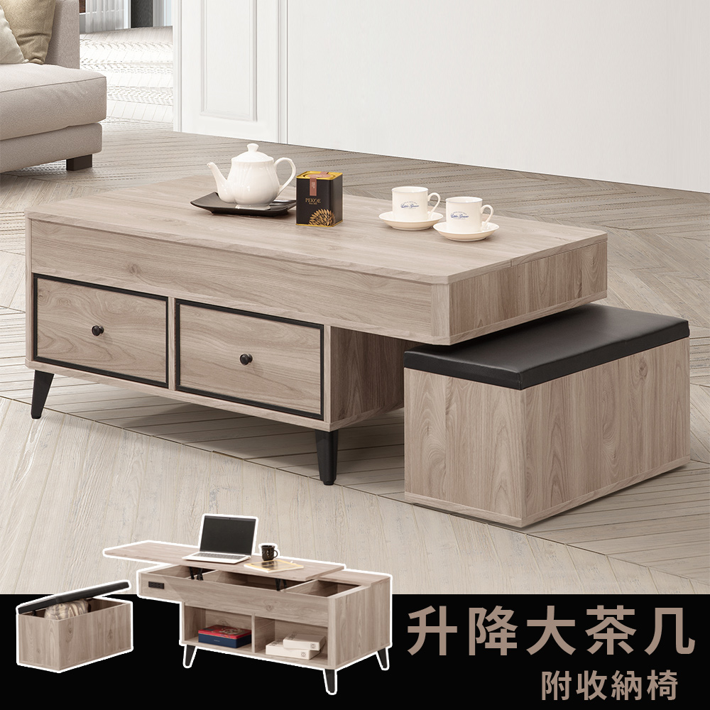 【Homelike】喜家居4尺升降大茶几(附收納椅)(2236), , large