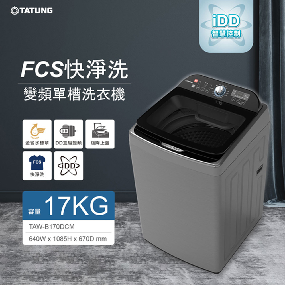 TATUNG 大同 17公斤 FCS快洗淨變頻洗衣機 TAW-B170DCM, , large