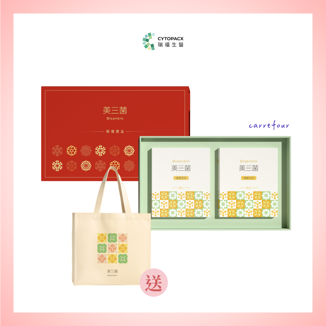 【75折再送時尚帆布袋】瑞福生醫 美三菌⁺ 臻選禮盒 年節禮品再進化 送健康首選益生菌｜60 入, , large