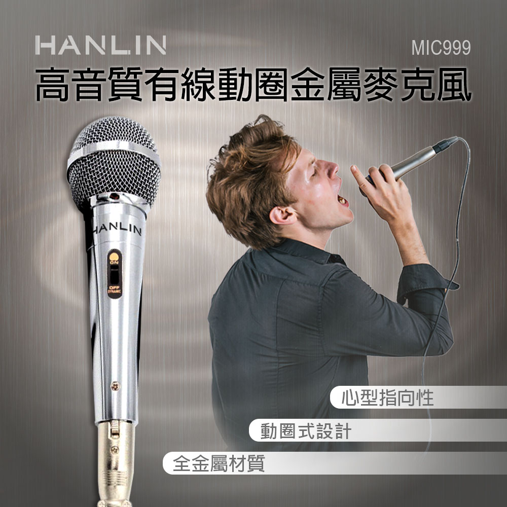 [HANLIN]-MIC999 好音質有線動圈金屬麥克風, , large