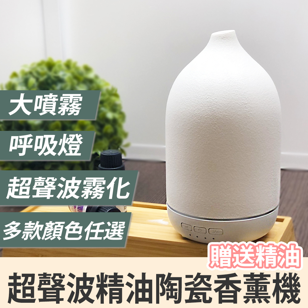【Besthot】天然陶瓷精油香薰機－贈精油一瓶