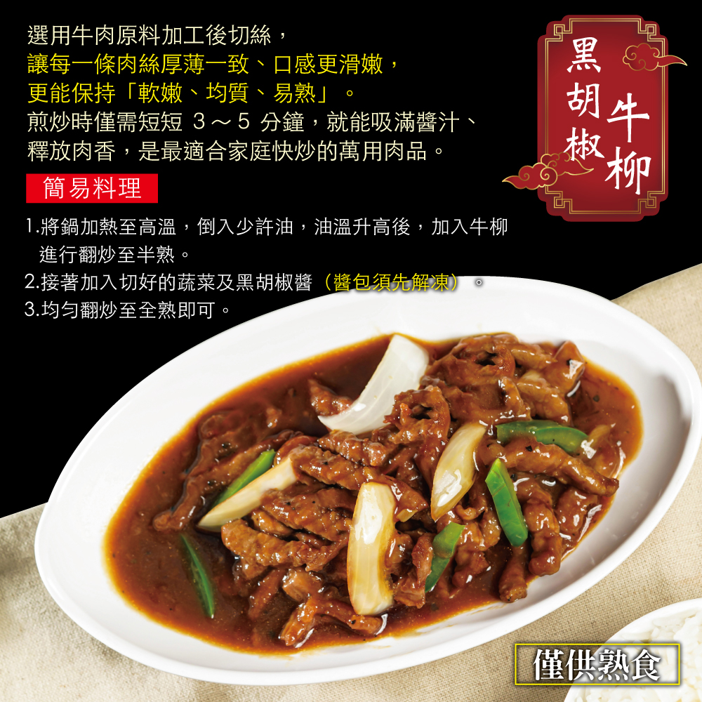 Black Pepper Beef Stir-Fry Kit, , large