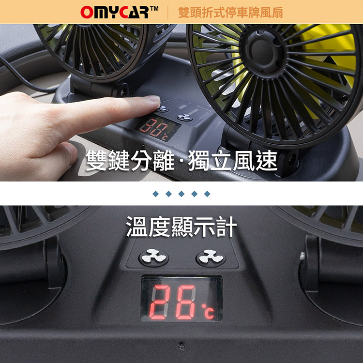 【OMyCar】雙頭折式停車牌風扇 (車用風扇 汽車風扇 迷你風扇), , large