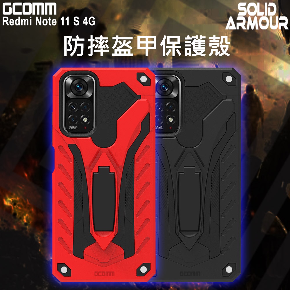 GCOMM Redmi 紅米 Note 11S 4G 防摔盔甲保護殼 Soild Armour, , large