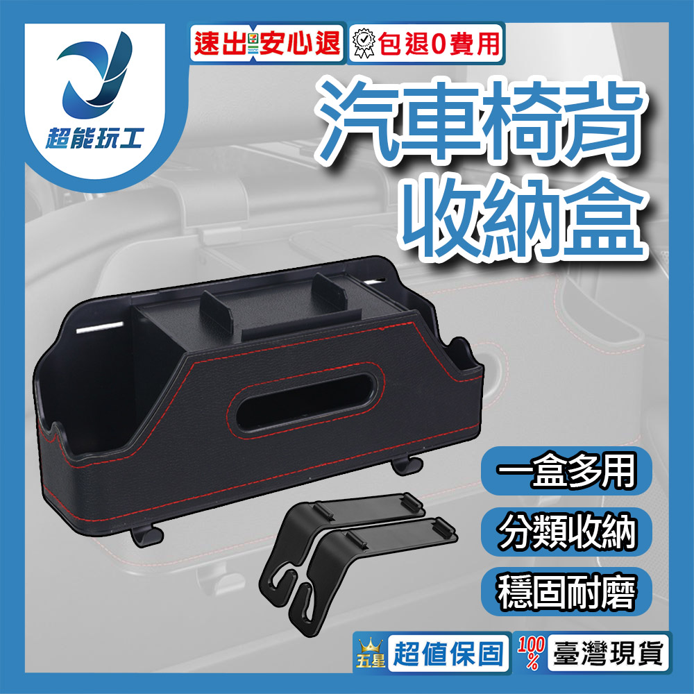 汽車椅背收納盒(皮革款)-黑色紅邊(帶掛鉤), , large