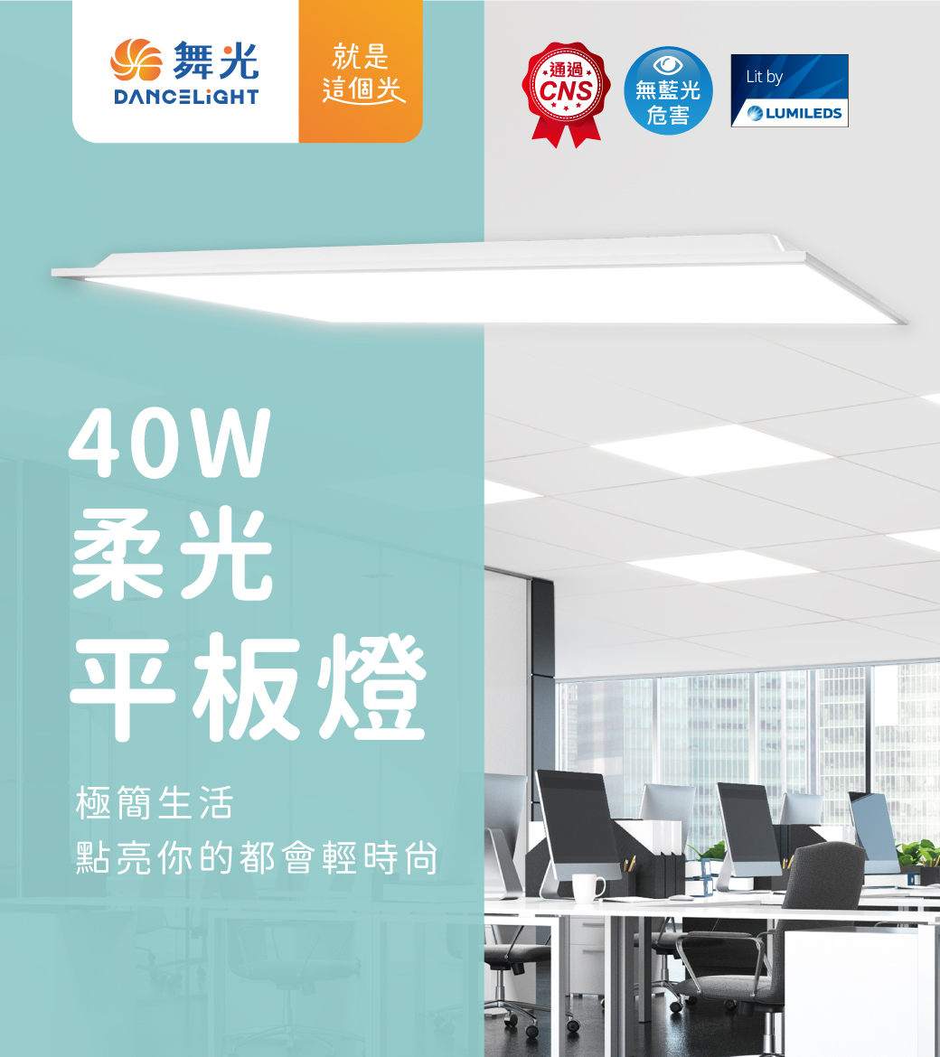 【 舞光 】LED 40W 柔光平板燈 平板燈 輕鋼架  高光效 輕鋼架燈 護眼 易清潔 / 一體式平板燈  2尺*2尺 2入組, , large