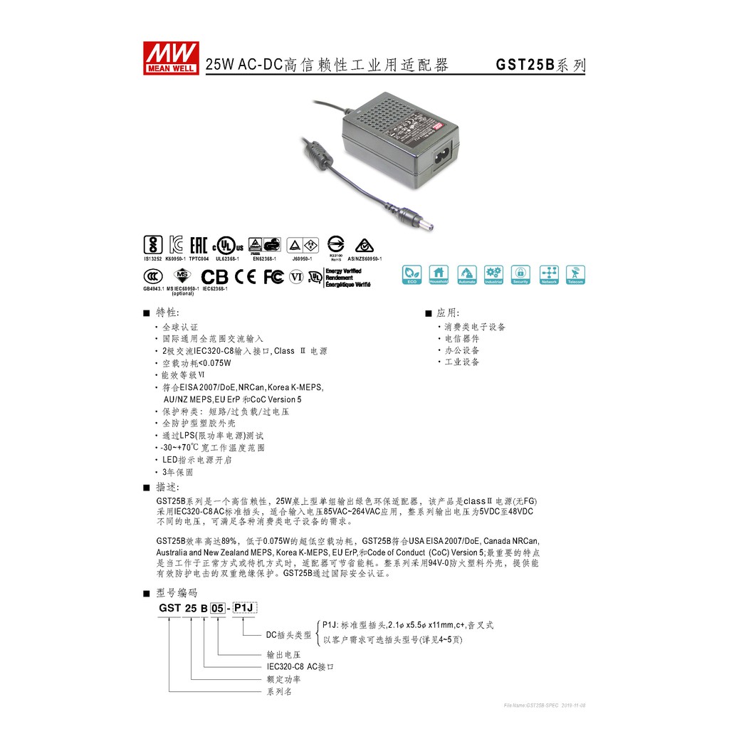 明緯20W全球認證桌上型變壓器(GST25B05-P1J), , large