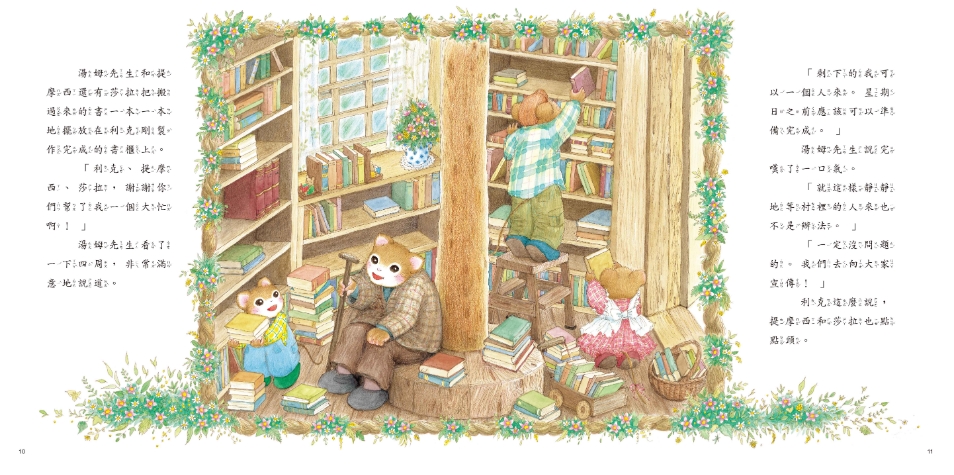 《南門書局》單本繪本館~提摩西和莎拉小小圖書館 1本, , large