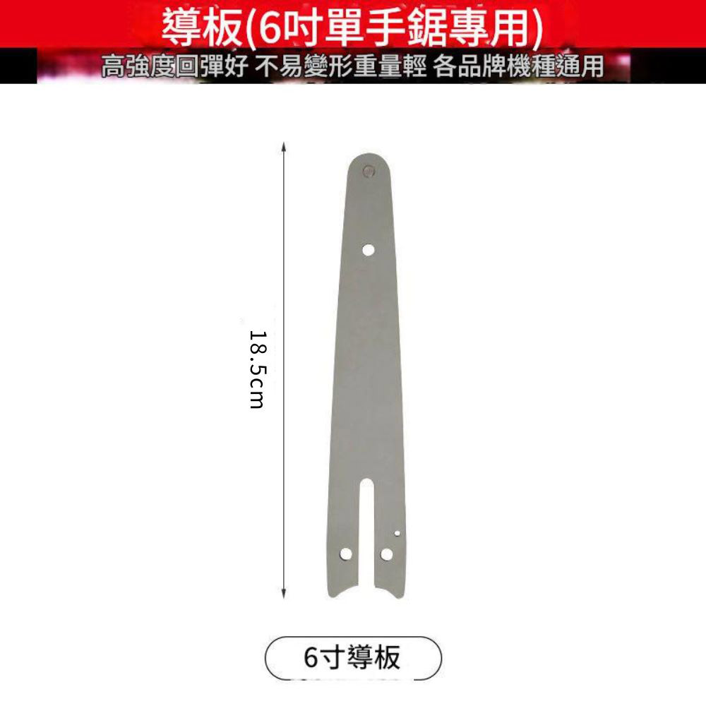 電鏈鋸-6吋導板【配37節鏈條】, , large