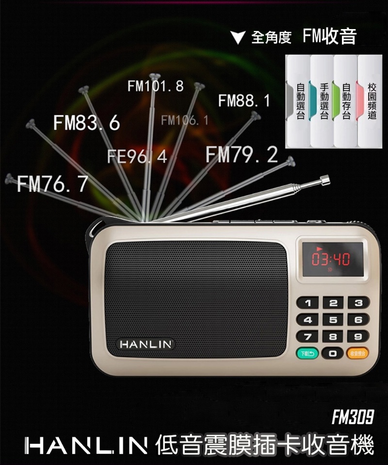 [HANLIN]-FM309 重低音震膜插卡收音機-金色, , large