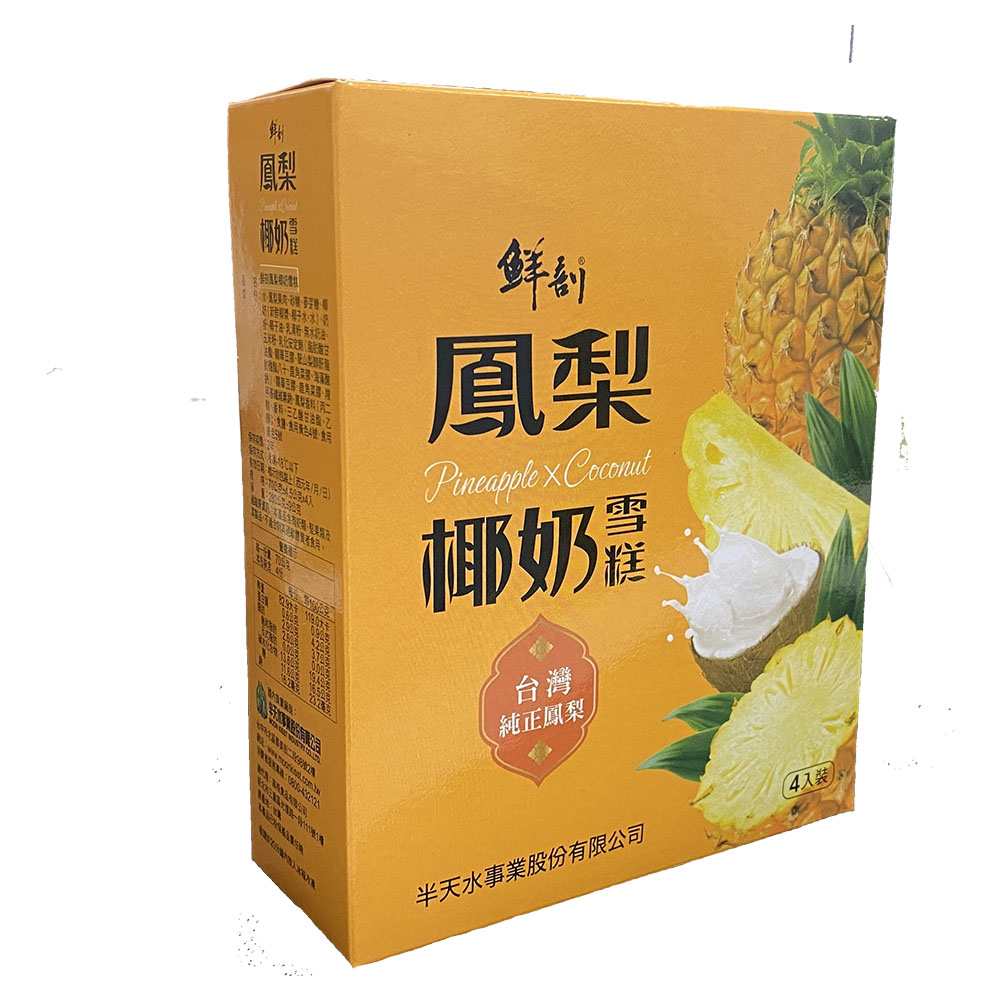 【半天水】鮮剖鳳梨椰奶雪糕4盒(70g*4支/盒〉免運, , large