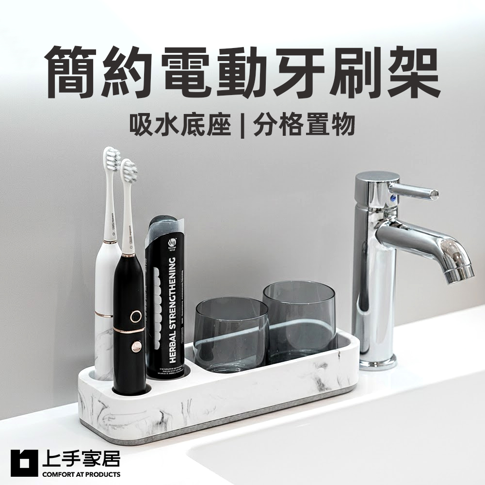 【上手家居】簡約電動牙刷架(牙刷置物架/牙刷收納/牙膏架/牙刷座), , large