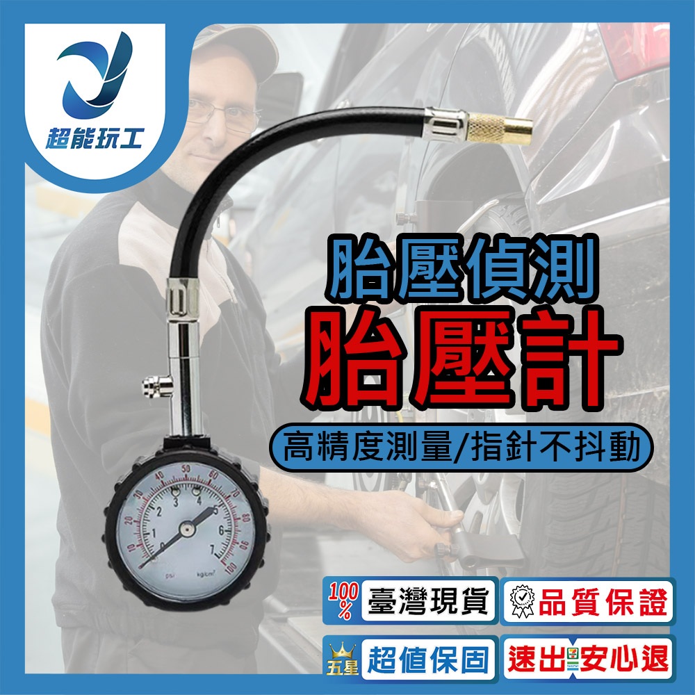 胎壓偵測胎壓計