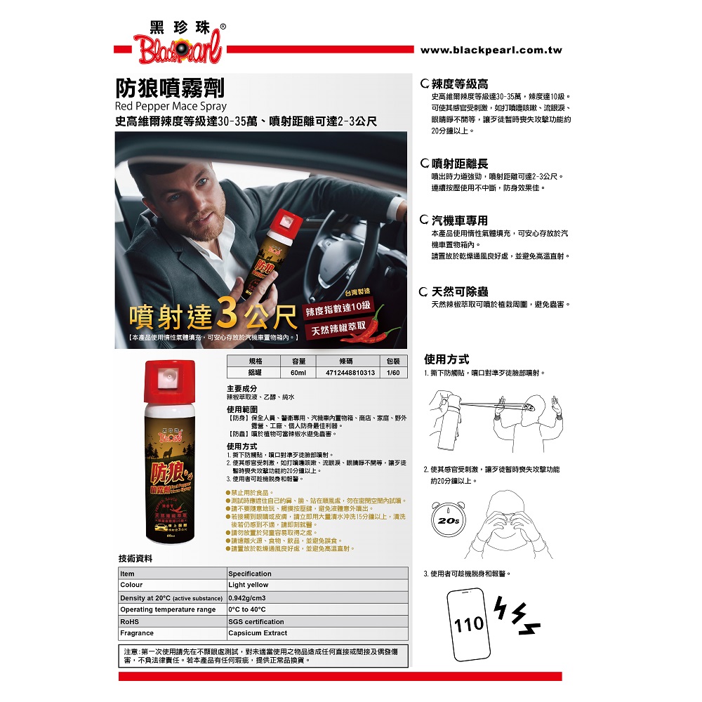 【Black Pearl】Black Pearl Self-Defense Pepper Spray - 4 Pack, 60ML (Self-Defense Spray), , large