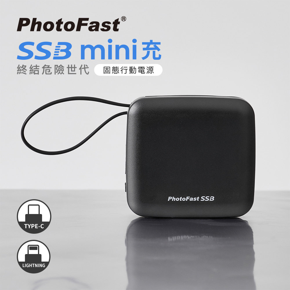 【PhotoFast】SSB mini充 QI2 固態行動電源 10000mAh 防爆行動電源-黑色, , large