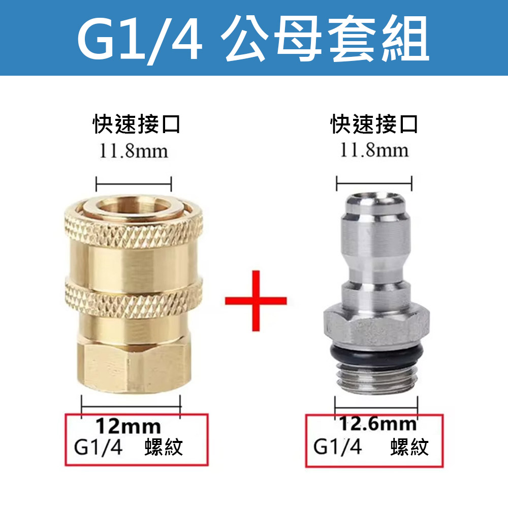 High-pressure washer connector G1/4 male and female set, , large
